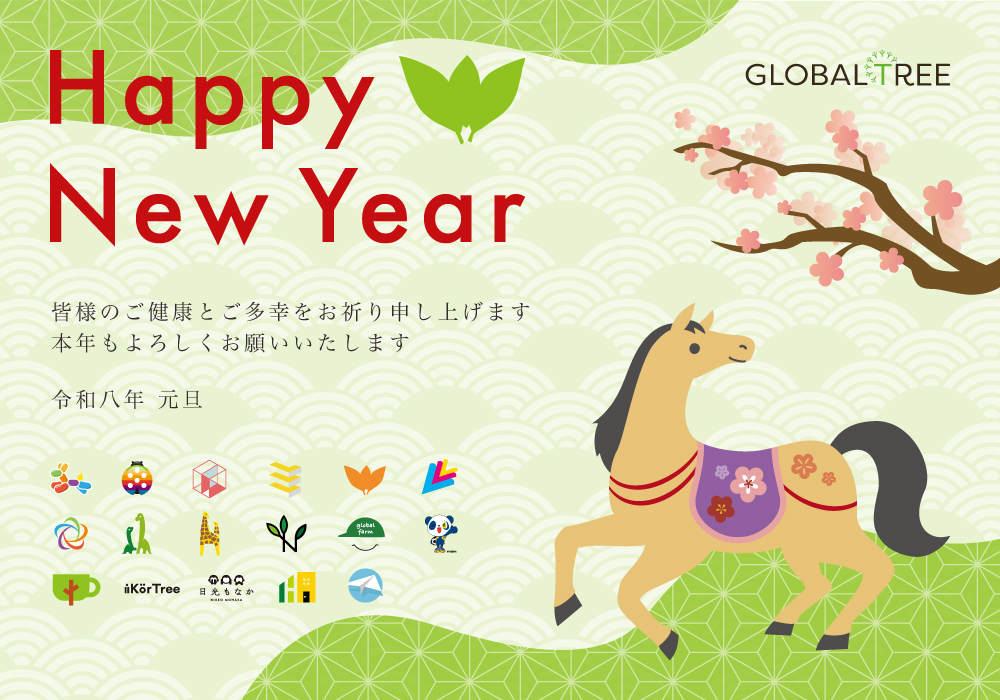 令和八年◆ 新年、明けましておめでとうございます！・画像